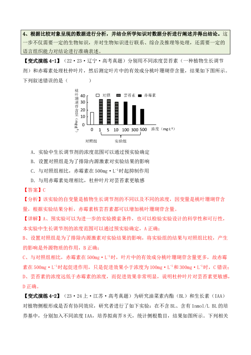 专题03&ldquo;信息&rdquo;类题型&mdash;&mdash;善用转化法（解析版）_2024年新高考资料_2.2024二轮复习_2024年高考生物二轮热点题型归纳与变式演练（新高考通用）