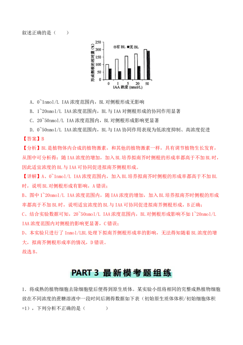 专题03&ldquo;信息&rdquo;类题型&mdash;&mdash;善用转化法（解析版）_2024年新高考资料_2.2024二轮复习_2024年高考生物二轮热点题型归纳与变式演练（新高考通用）