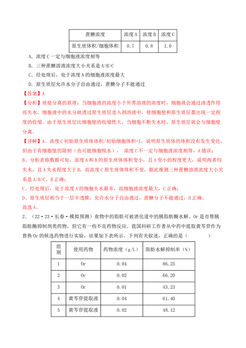 专题03&ldquo;信息&rdquo;类题型&mdash;&mdash;善用转化法（解析版）_2024年新高考资料_2.2024二轮复习_2024年高考生物二轮热点题型归纳与变式演练（新高考通用）