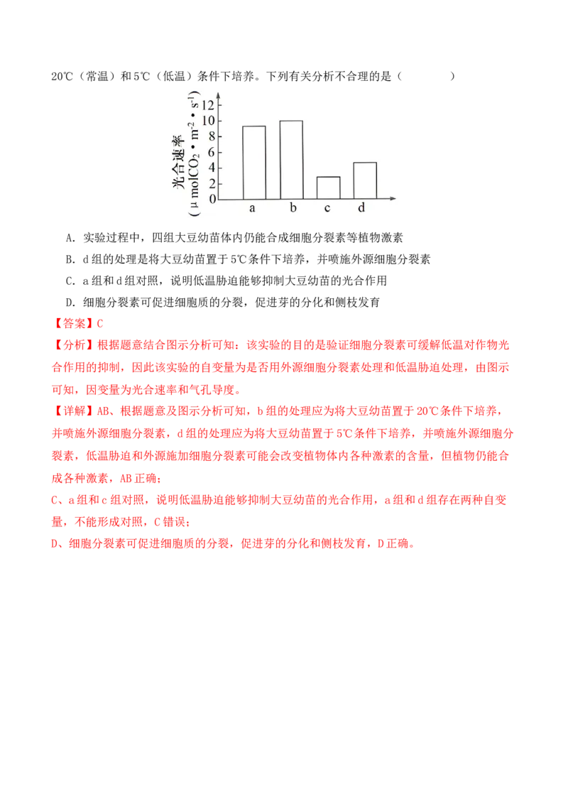 专题03&ldquo;信息&rdquo;类题型&mdash;&mdash;善用转化法（解析版）_2024年新高考资料_2.2024二轮复习_2024年高考生物二轮热点题型归纳与变式演练（新高考通用）