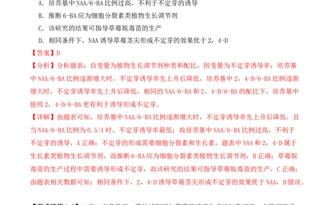 专题03&ldquo;信息&rdquo;类题型&mdash;&mdash;善用转化法（解析版）_2024年新高考资料_2.2024二轮复习_2024年高考生物二轮热点题型归纳与变式演练（新高考通用）