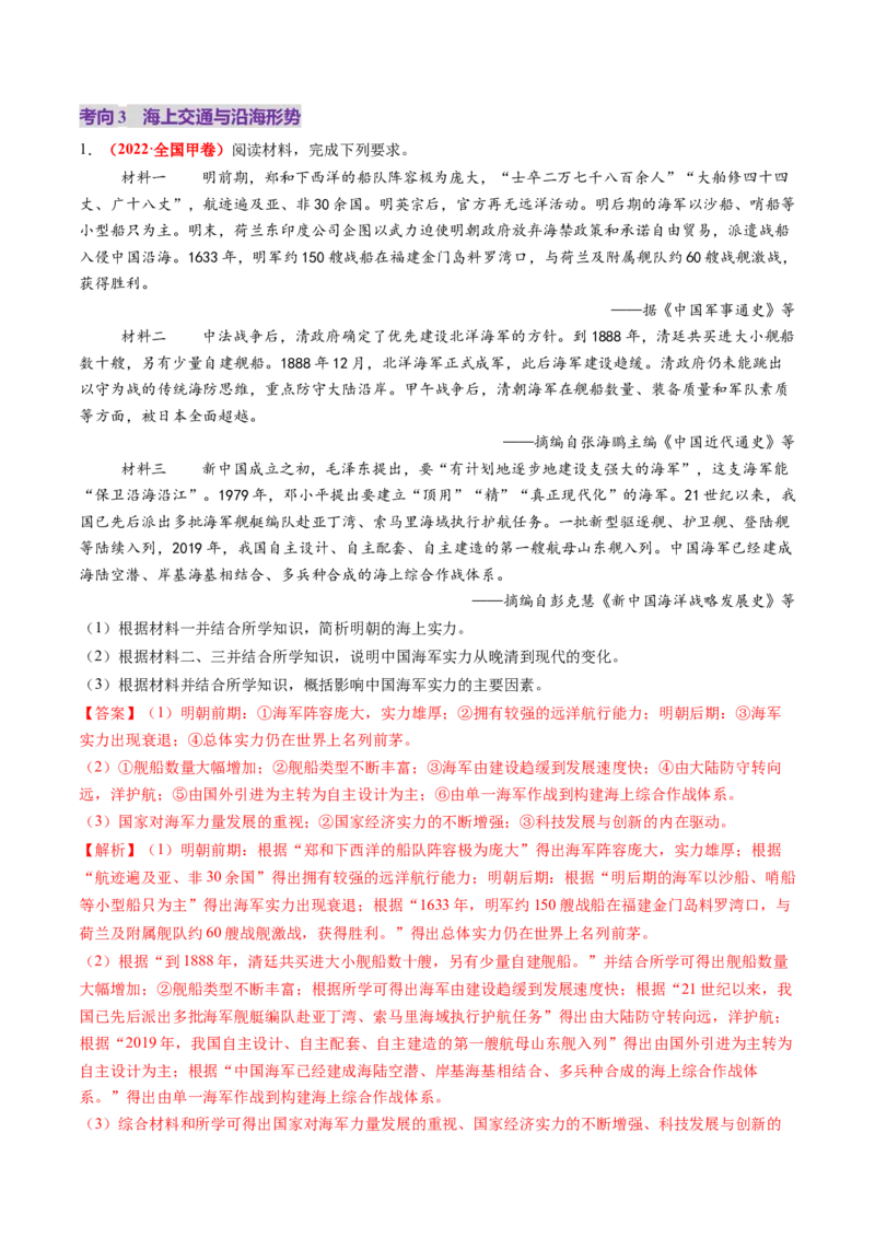 第08讲从明朝建立到清军入关和清朝前中期的鼎盛与危机（讲义）（解析版）_2025年新高考资料_一轮复习_2025年高考历史一轮复习讲练测（新教材新高考）（完结）_讲义+练习