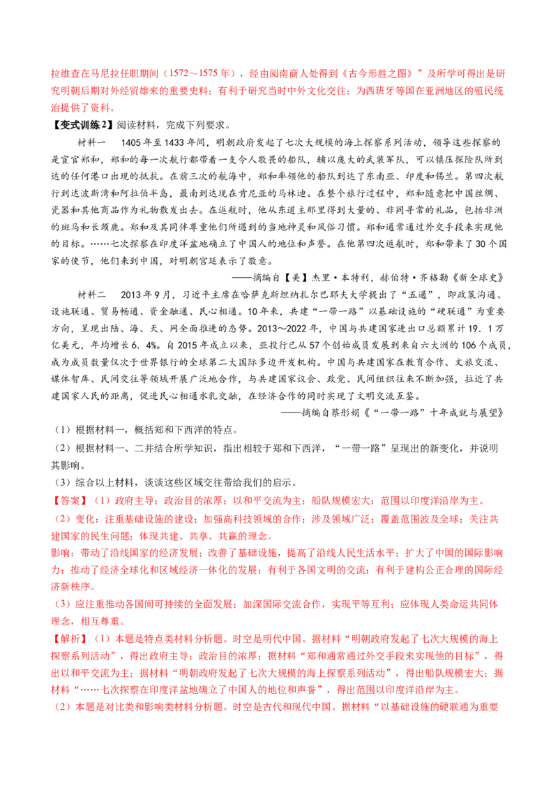 第08讲从明朝建立到清军入关和清朝前中期的鼎盛与危机（讲义）（解析版）_2025年新高考资料_一轮复习_2025年高考历史一轮复习讲练测（新教材新高考）（完结）_讲义+练习