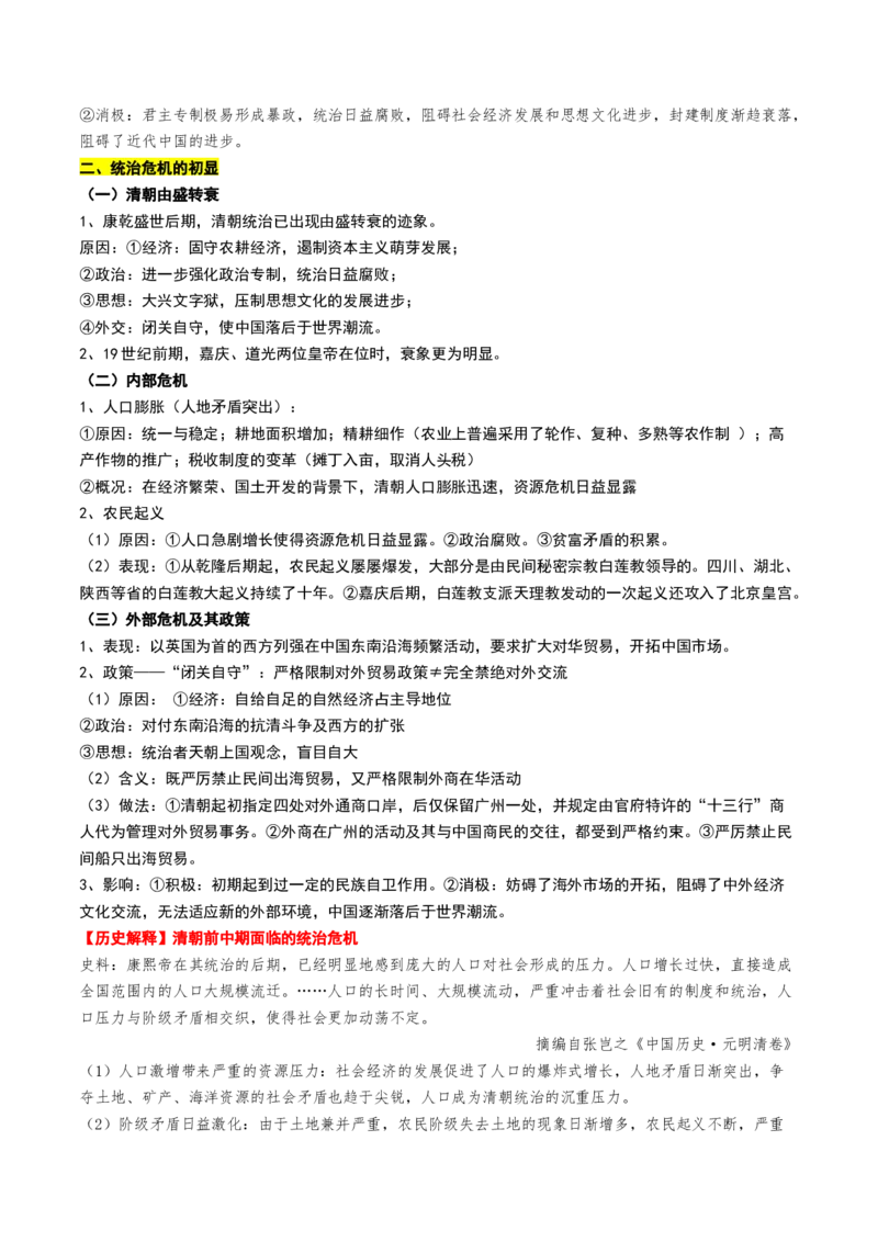 第08讲从明朝建立到清军入关和清朝前中期的鼎盛与危机（讲义）（解析版）_2025年新高考资料_一轮复习_2025年高考历史一轮复习讲练测（新教材新高考）（完结）_讲义+练习
