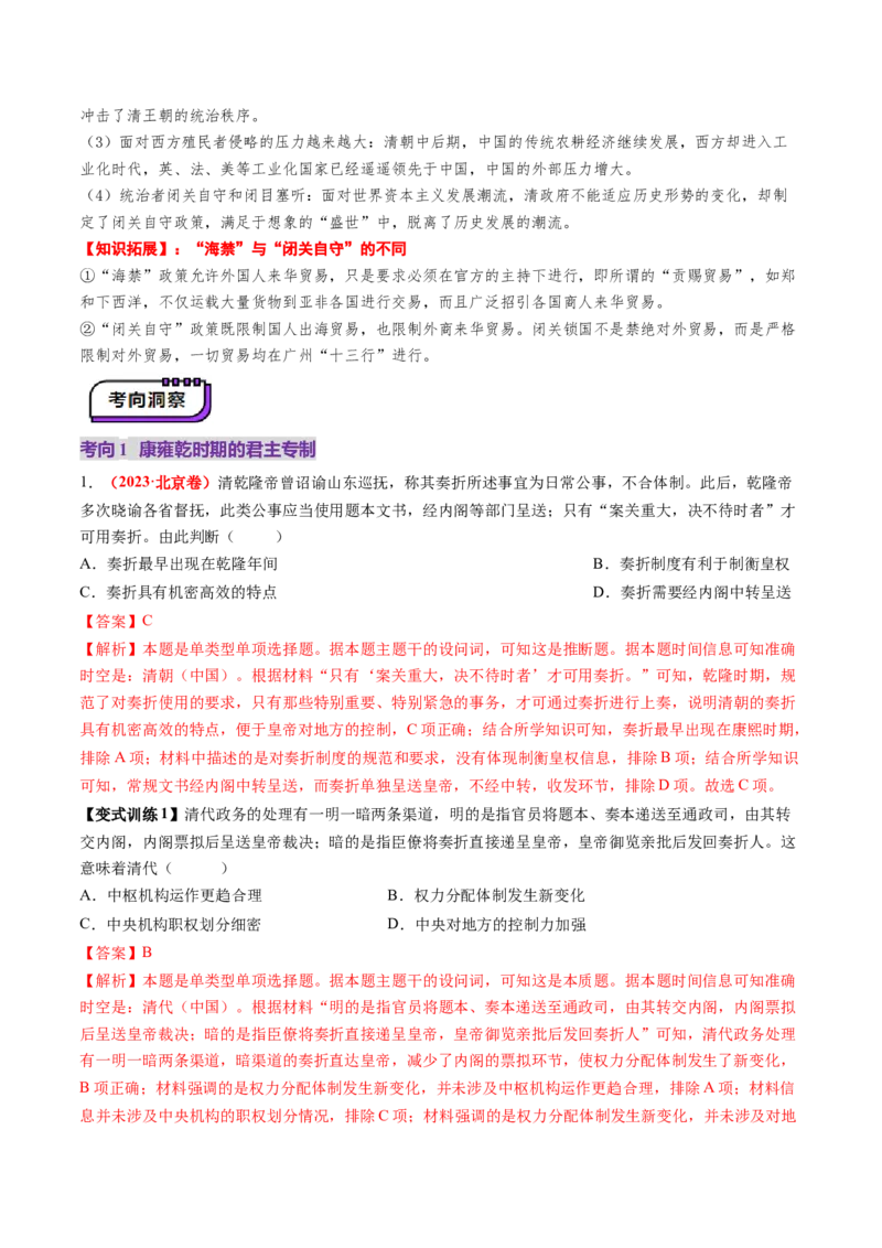 第08讲从明朝建立到清军入关和清朝前中期的鼎盛与危机（讲义）（解析版）_2025年新高考资料_一轮复习_2025年高考历史一轮复习讲练测（新教材新高考）（完结）_讲义+练习