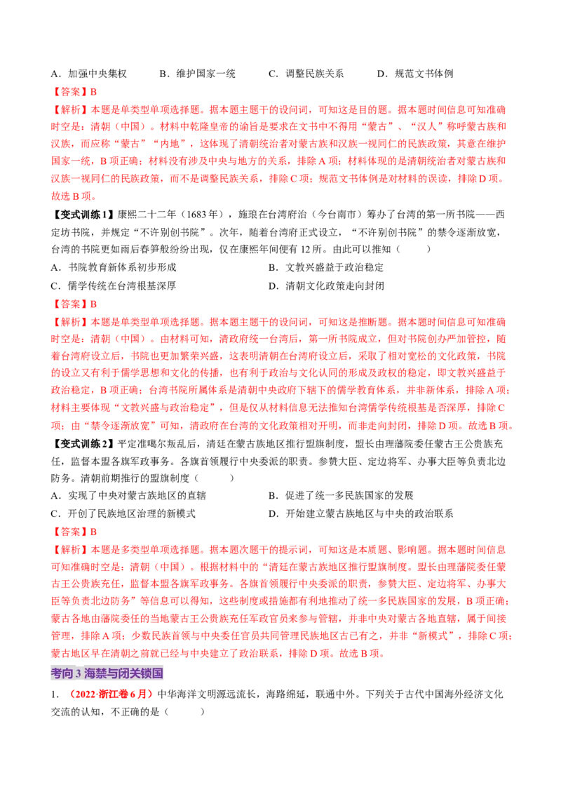 第08讲从明朝建立到清军入关和清朝前中期的鼎盛与危机（讲义）（解析版）_2025年新高考资料_一轮复习_2025年高考历史一轮复习讲练测（新教材新高考）（完结）_讲义+练习