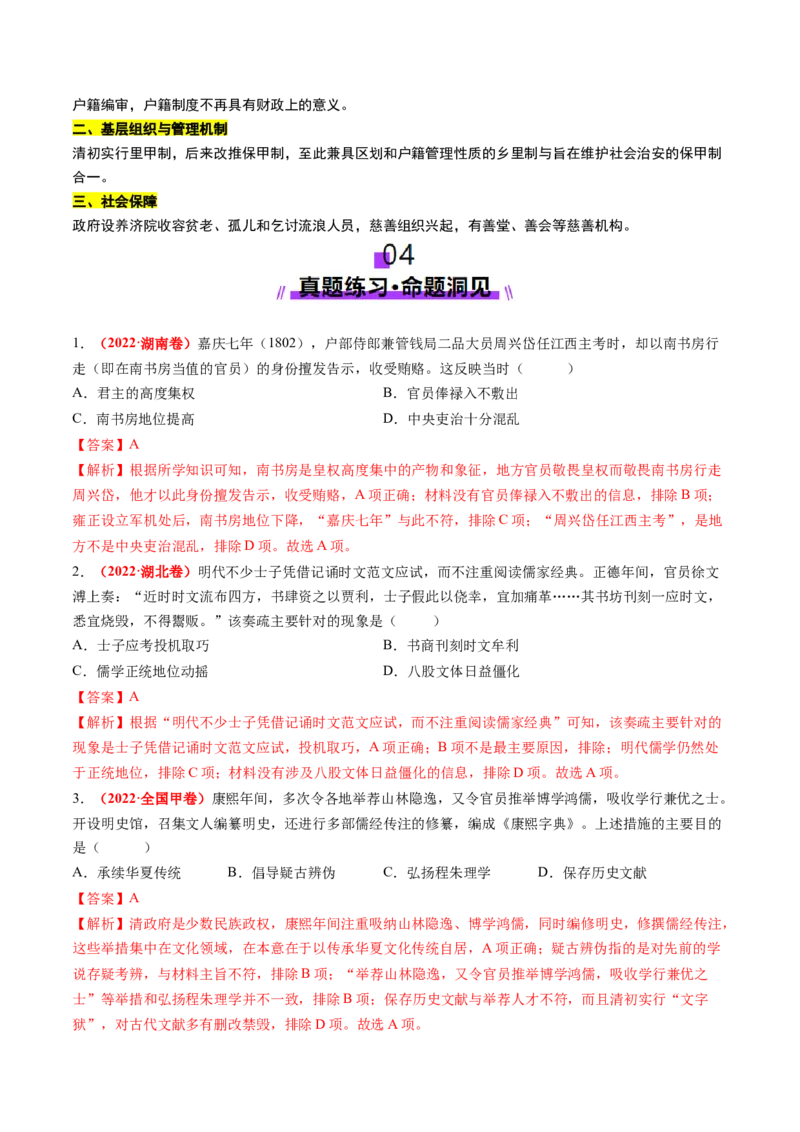 第08讲从明朝建立到清军入关和清朝前中期的鼎盛与危机（讲义）（解析版）_2025年新高考资料_一轮复习_2025年高考历史一轮复习讲练测（新教材新高考）（完结）_讲义+练习