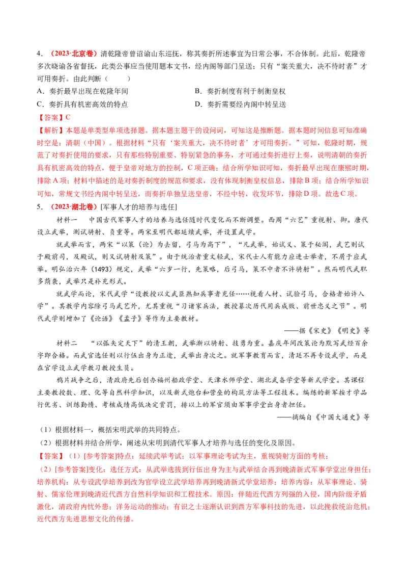 第08讲从明朝建立到清军入关和清朝前中期的鼎盛与危机（讲义）（解析版）_2025年新高考资料_一轮复习_2025年高考历史一轮复习讲练测（新教材新高考）（完结）_讲义+练习