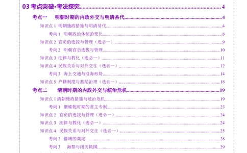 第08讲从明朝建立到清军入关和清朝前中期的鼎盛与危机（讲义）（解析版）_2025年新高考资料_一轮复习_2025年高考历史一轮复习讲练测（新教材新高考）（完结）_讲义+练习