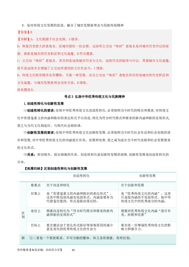 第七课继承发展优秀传统文化（精品讲义）_新高考复习资料_2024年新高考资料_一轮复习资料_完2024年高考政治一轮复习考点帮（课件+讲义+练习）（新教材新高考）