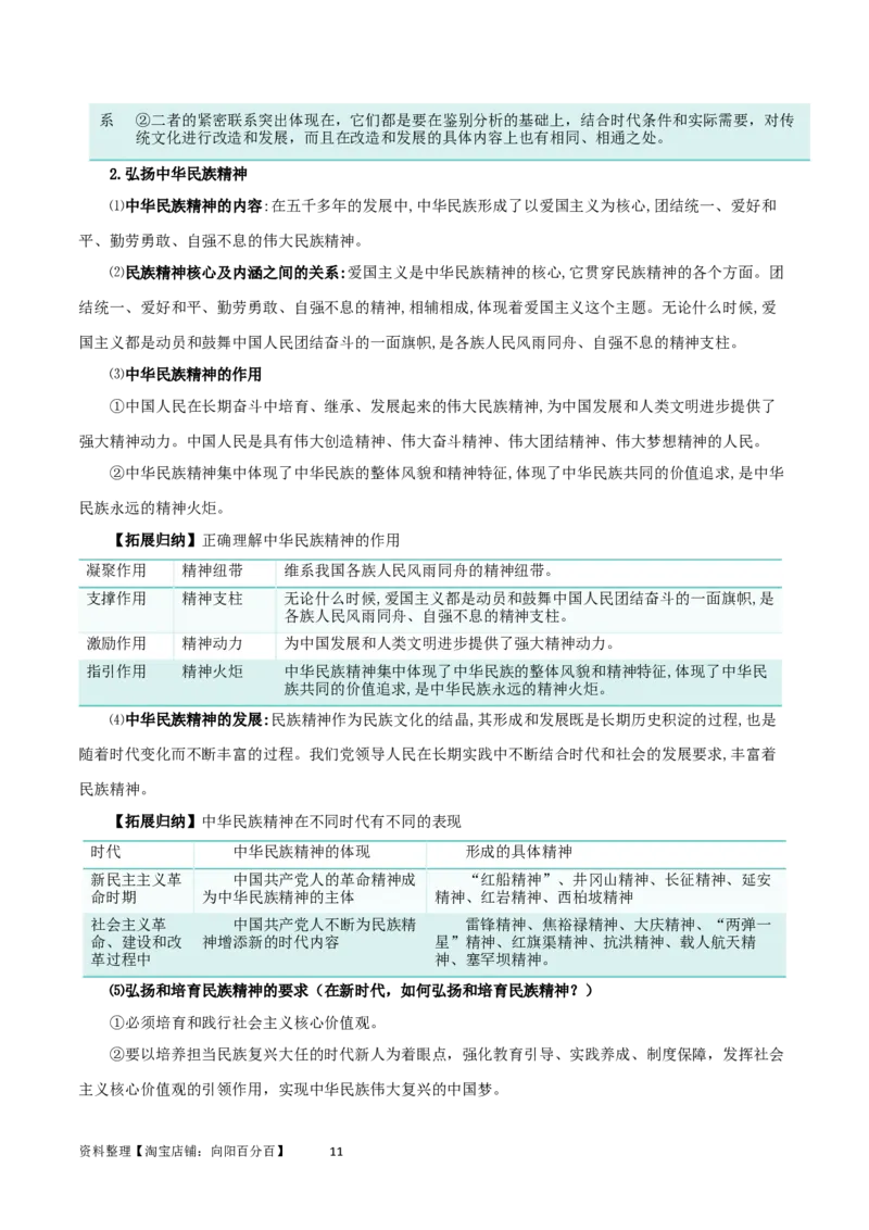 第七课继承发展优秀传统文化（精品讲义）_新高考复习资料_2024年新高考资料_一轮复习资料_完2024年高考政治一轮复习考点帮（课件+讲义+练习）（新教材新高考）