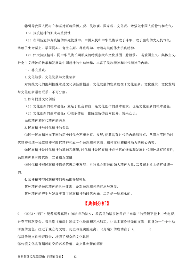 第七课继承发展优秀传统文化（精品讲义）_新高考复习资料_2024年新高考资料_一轮复习资料_完2024年高考政治一轮复习考点帮（课件+讲义+练习）（新教材新高考）