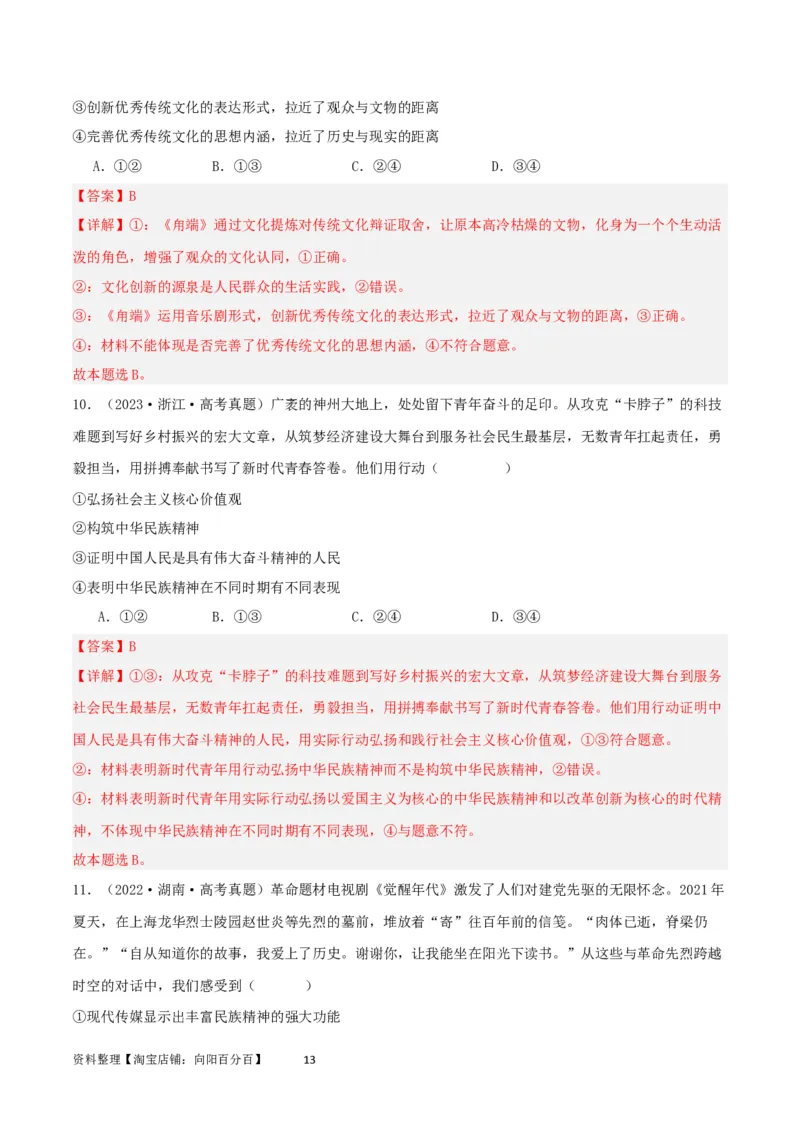 第七课继承发展优秀传统文化（精品讲义）_新高考复习资料_2024年新高考资料_一轮复习资料_完2024年高考政治一轮复习考点帮（课件+讲义+练习）（新教材新高考）