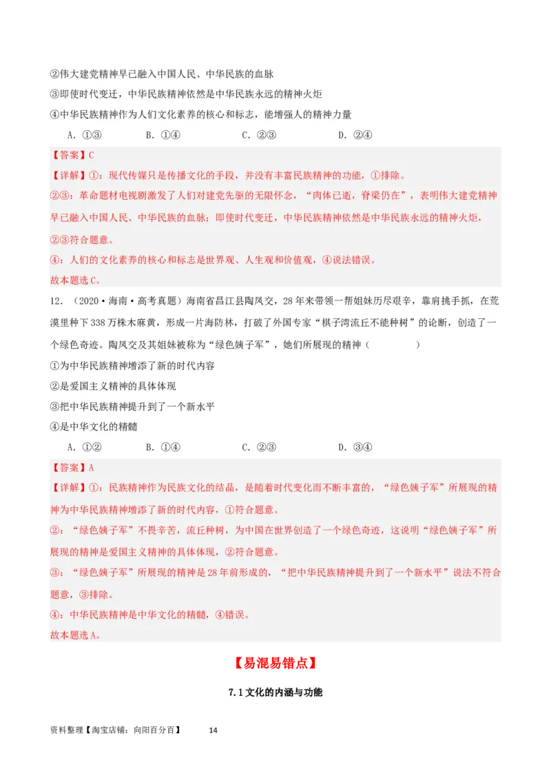 第七课继承发展优秀传统文化（精品讲义）_新高考复习资料_2024年新高考资料_一轮复习资料_完2024年高考政治一轮复习考点帮（课件+讲义+练习）（新教材新高考）
