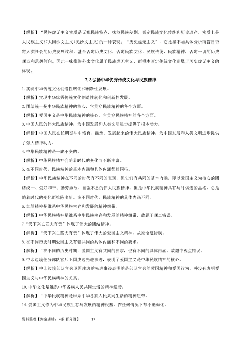 第七课继承发展优秀传统文化（精品讲义）_新高考复习资料_2024年新高考资料_一轮复习资料_完2024年高考政治一轮复习考点帮（课件+讲义+练习）（新教材新高考）