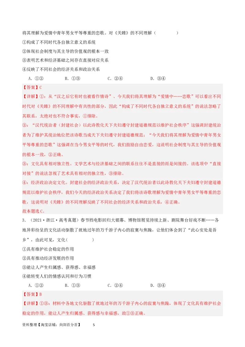 第七课继承发展优秀传统文化（精品讲义）_新高考复习资料_2024年新高考资料_一轮复习资料_完2024年高考政治一轮复习考点帮（课件+讲义+练习）（新教材新高考）