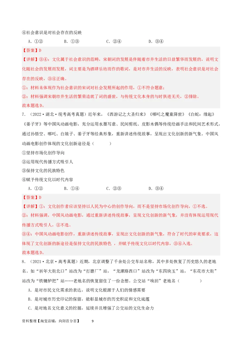 第七课继承发展优秀传统文化（精品讲义）_新高考复习资料_2024年新高考资料_一轮复习资料_完2024年高考政治一轮复习考点帮（课件+讲义+练习）（新教材新高考）