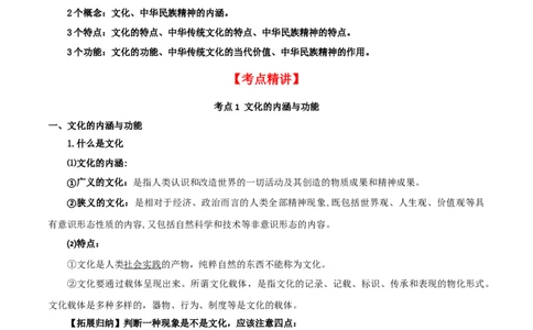 第七课继承发展优秀传统文化（精品讲义）_新高考复习资料_2024年新高考资料_一轮复习资料_完2024年高考政治一轮复习考点帮（课件+讲义+练习）（新教材新高考）