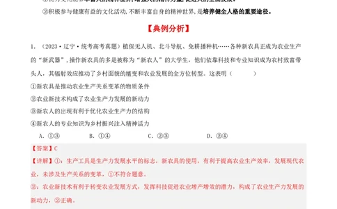 第七课继承发展优秀传统文化（精品讲义）_新高考复习资料_2024年新高考资料_一轮复习资料_完2024年高考政治一轮复习考点帮（课件+讲义+练习）（新教材新高考）