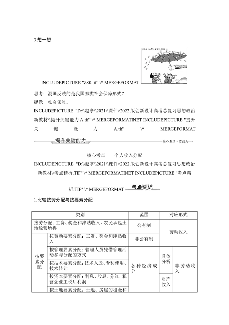 淘宝店：品优教学第四课　我国的个人收入分配与社会保障_新高考复习资料_2022年新高考资料_2022版高三政治总复习专用（新高考-新教材版）_配套课件及电子版文档-必修2经济与社会