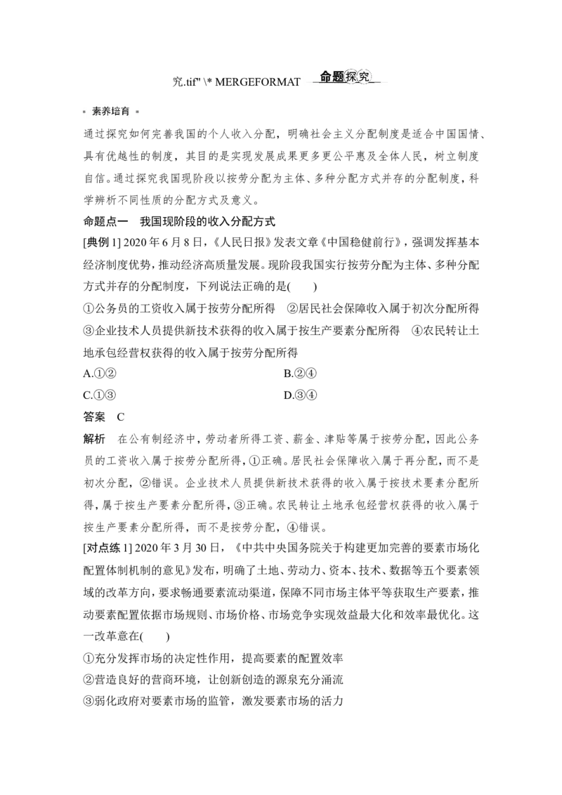 淘宝店：品优教学第四课　我国的个人收入分配与社会保障_新高考复习资料_2022年新高考资料_2022版高三政治总复习专用（新高考-新教材版）_配套课件及电子版文档-必修2经济与社会