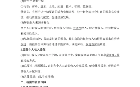 淘宝店：品优教学第四课　我国的个人收入分配与社会保障_新高考复习资料_2022年新高考资料_2022版高三政治总复习专用（新高考-新教材版）_配套课件及电子版文档-必修2经济与社会