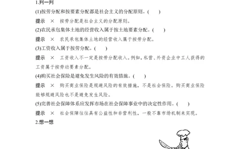 淘宝店：品优教学第四课　我国的个人收入分配与社会保障_新高考复习资料_2022年新高考资料_2022版高三政治总复习专用（新高考-新教材版）_配套课件及电子版文档-必修2经济与社会