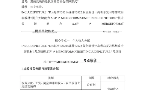 淘宝店：品优教学第四课　我国的个人收入分配与社会保障_新高考复习资料_2022年新高考资料_2022版高三政治总复习专用（新高考-新教材版）_配套课件及电子版文档-必修2经济与社会