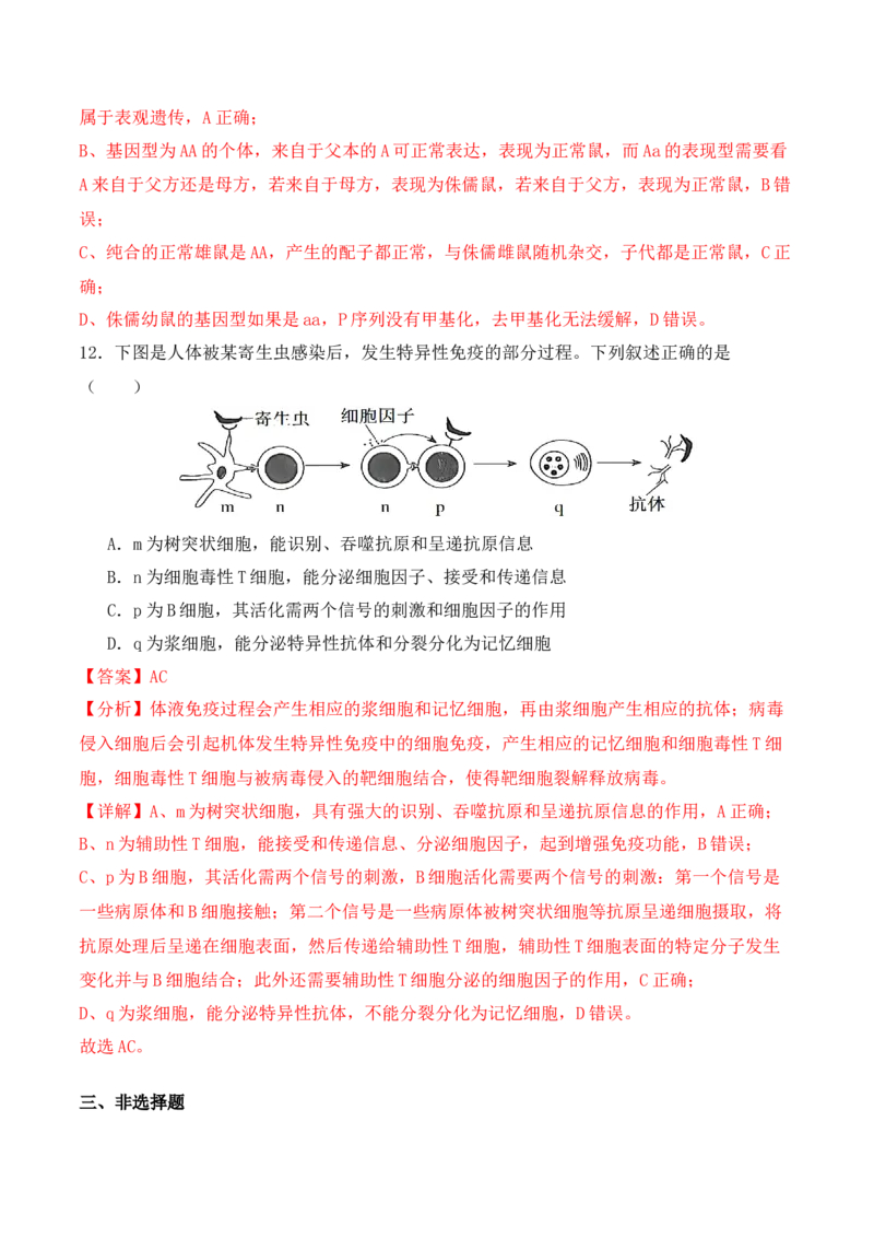 二轮题型突破卷（1）（解析版）_2024年新高考资料_2.2024二轮复习_2024年高考生物二轮热点题型归纳与变式演练（新高考通用）