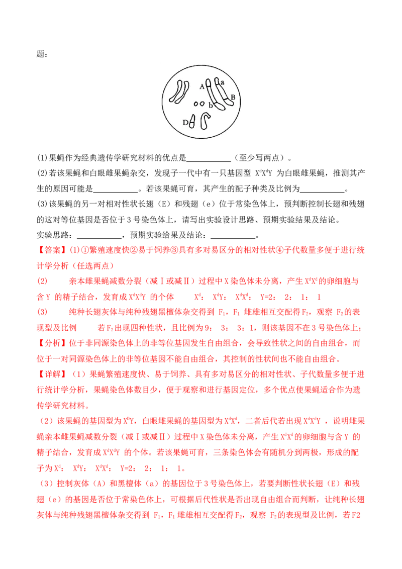 二轮题型突破卷（1）（解析版）_2024年新高考资料_2.2024二轮复习_2024年高考生物二轮热点题型归纳与变式演练（新高考通用）
