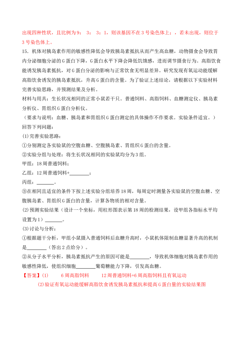 二轮题型突破卷（1）（解析版）_2024年新高考资料_2.2024二轮复习_2024年高考生物二轮热点题型归纳与变式演练（新高考通用）