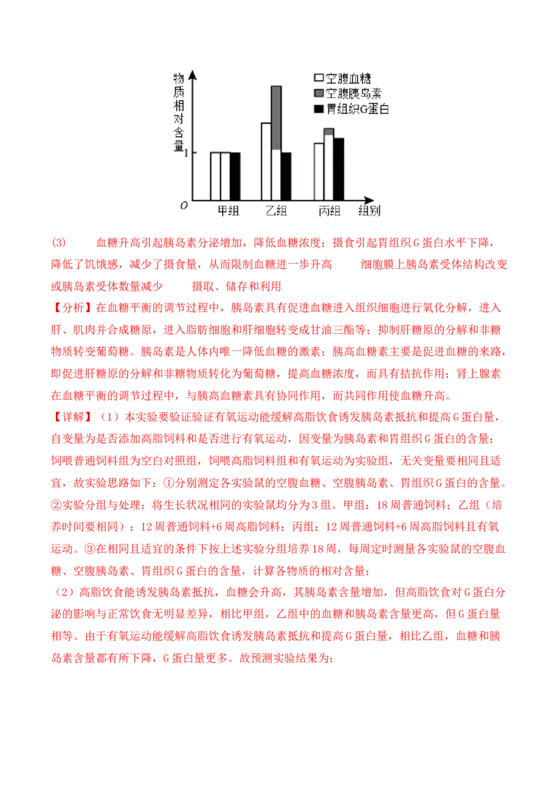 二轮题型突破卷（1）（解析版）_2024年新高考资料_2.2024二轮复习_2024年高考生物二轮热点题型归纳与变式演练（新高考通用）
