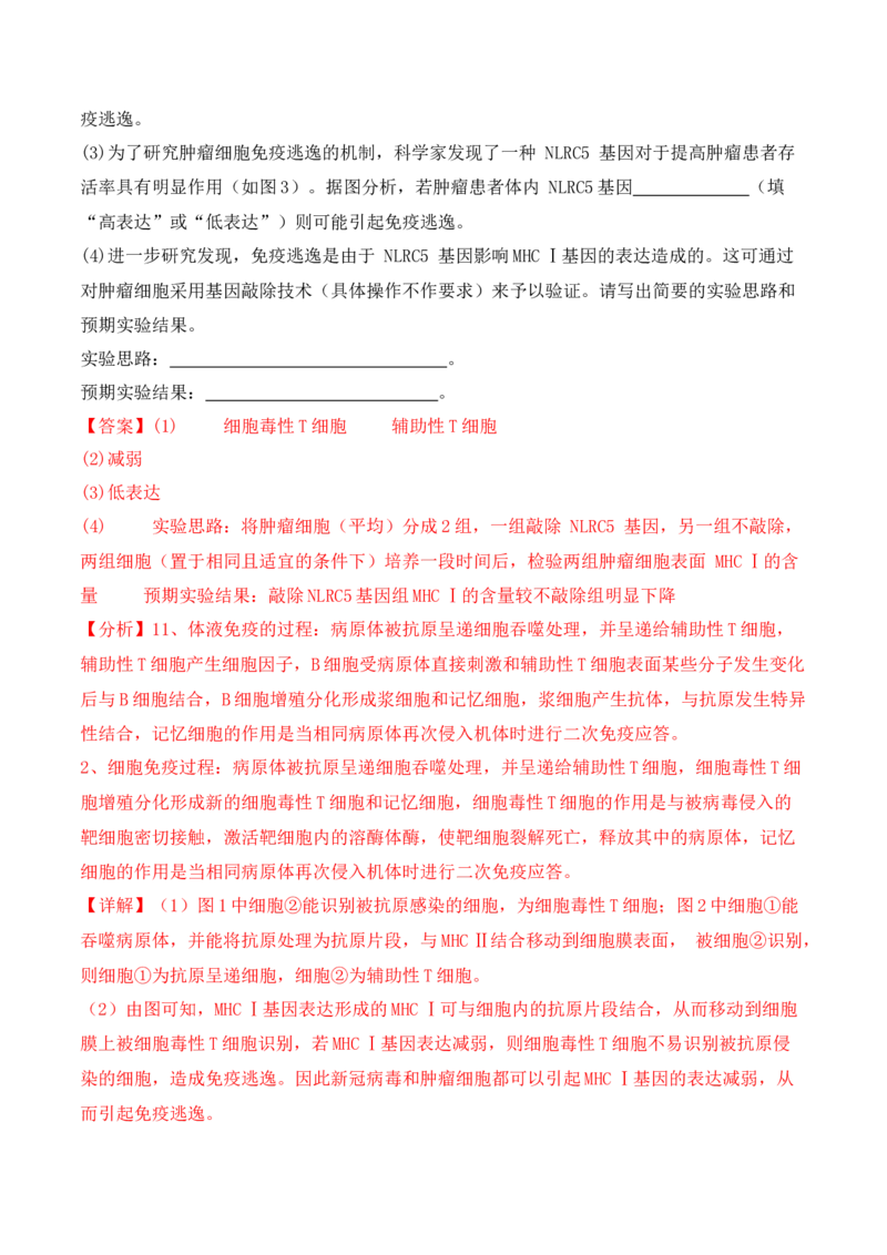 二轮题型突破卷（1）（解析版）_2024年新高考资料_2.2024二轮复习_2024年高考生物二轮热点题型归纳与变式演练（新高考通用）