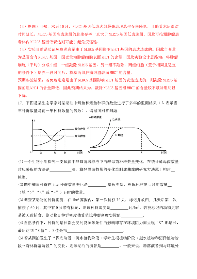 二轮题型突破卷（1）（解析版）_2024年新高考资料_2.2024二轮复习_2024年高考生物二轮热点题型归纳与变式演练（新高考通用）