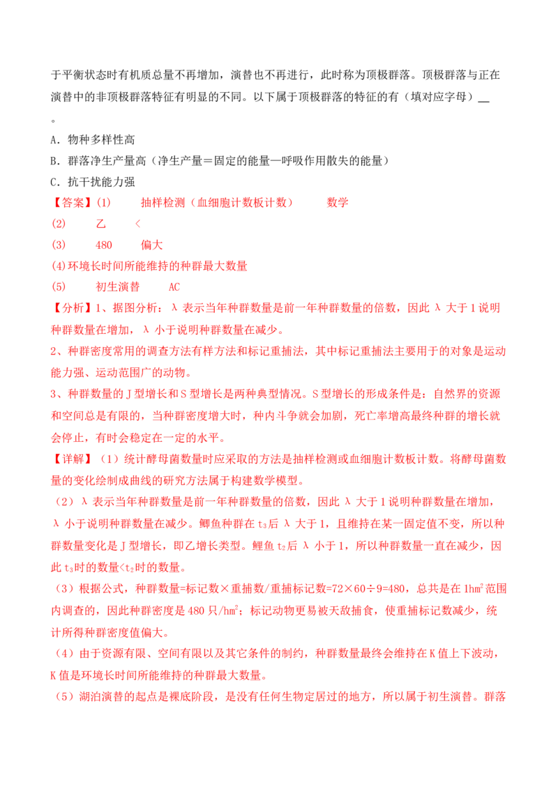二轮题型突破卷（1）（解析版）_2024年新高考资料_2.2024二轮复习_2024年高考生物二轮热点题型归纳与变式演练（新高考通用）