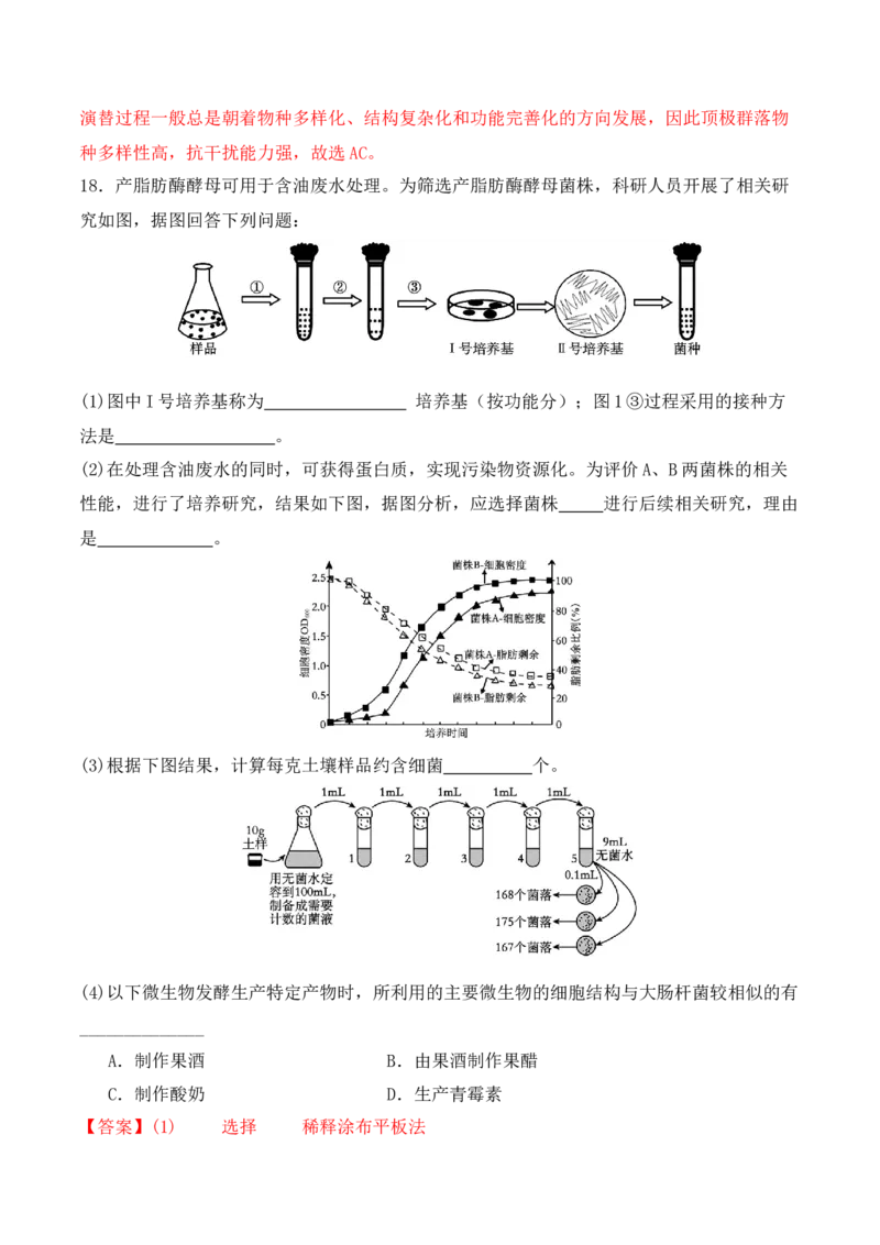 二轮题型突破卷（1）（解析版）_2024年新高考资料_2.2024二轮复习_2024年高考生物二轮热点题型归纳与变式演练（新高考通用）