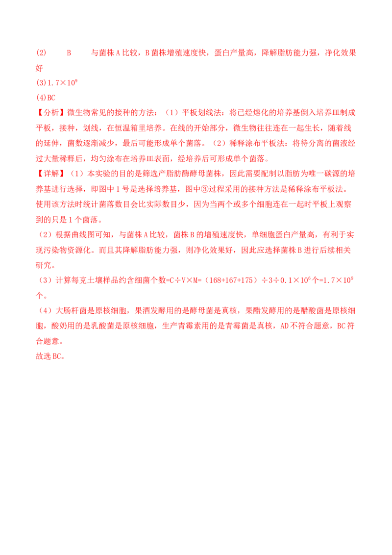 二轮题型突破卷（1）（解析版）_2024年新高考资料_2.2024二轮复习_2024年高考生物二轮热点题型归纳与变式演练（新高考通用）