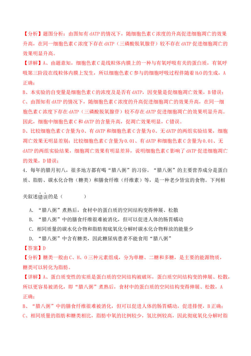 二轮题型突破卷（1）（解析版）_2024年新高考资料_2.2024二轮复习_2024年高考生物二轮热点题型归纳与变式演练（新高考通用）