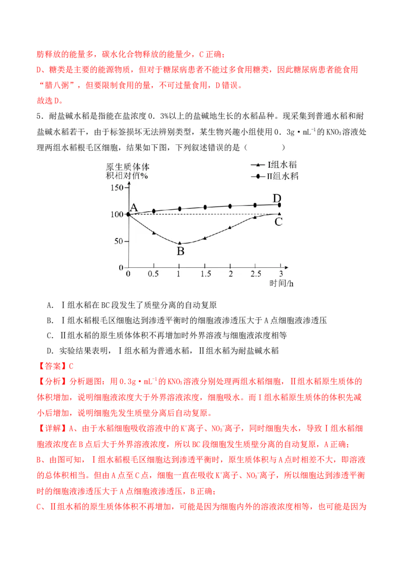 二轮题型突破卷（1）（解析版）_2024年新高考资料_2.2024二轮复习_2024年高考生物二轮热点题型归纳与变式演练（新高考通用）