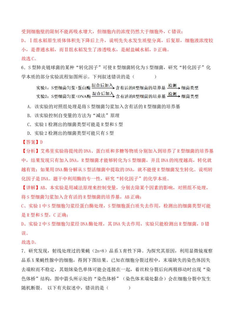 二轮题型突破卷（1）（解析版）_2024年新高考资料_2.2024二轮复习_2024年高考生物二轮热点题型归纳与变式演练（新高考通用）