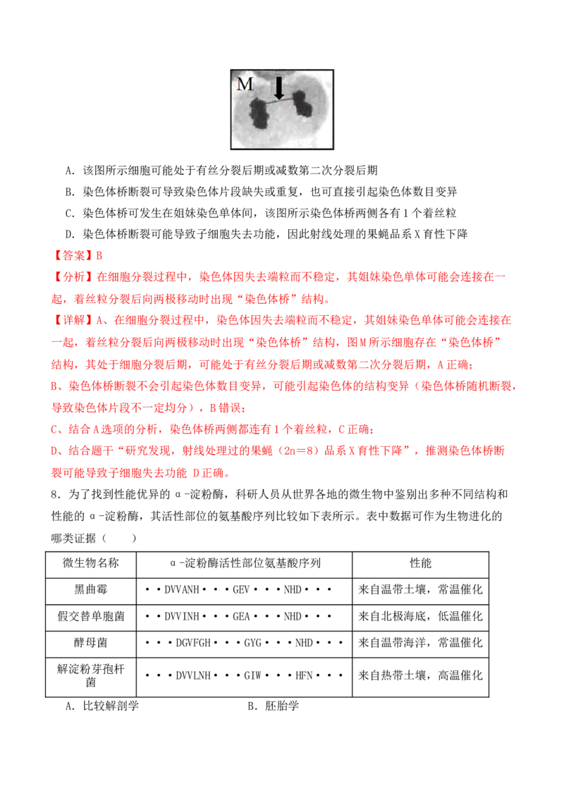 二轮题型突破卷（1）（解析版）_2024年新高考资料_2.2024二轮复习_2024年高考生物二轮热点题型归纳与变式演练（新高考通用）