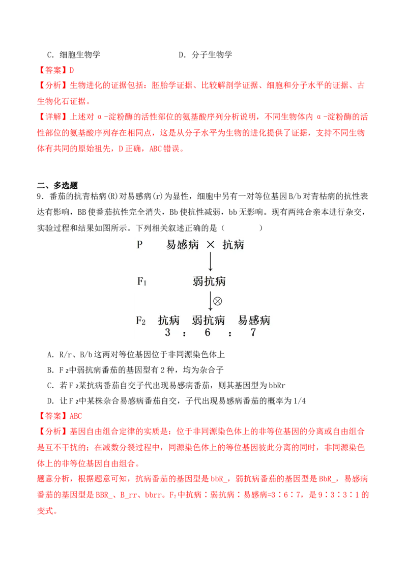 二轮题型突破卷（1）（解析版）_2024年新高考资料_2.2024二轮复习_2024年高考生物二轮热点题型归纳与变式演练（新高考通用）