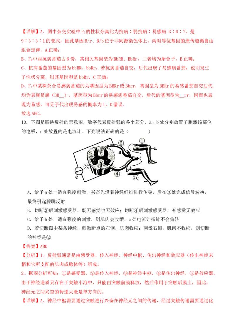 二轮题型突破卷（1）（解析版）_2024年新高考资料_2.2024二轮复习_2024年高考生物二轮热点题型归纳与变式演练（新高考通用）