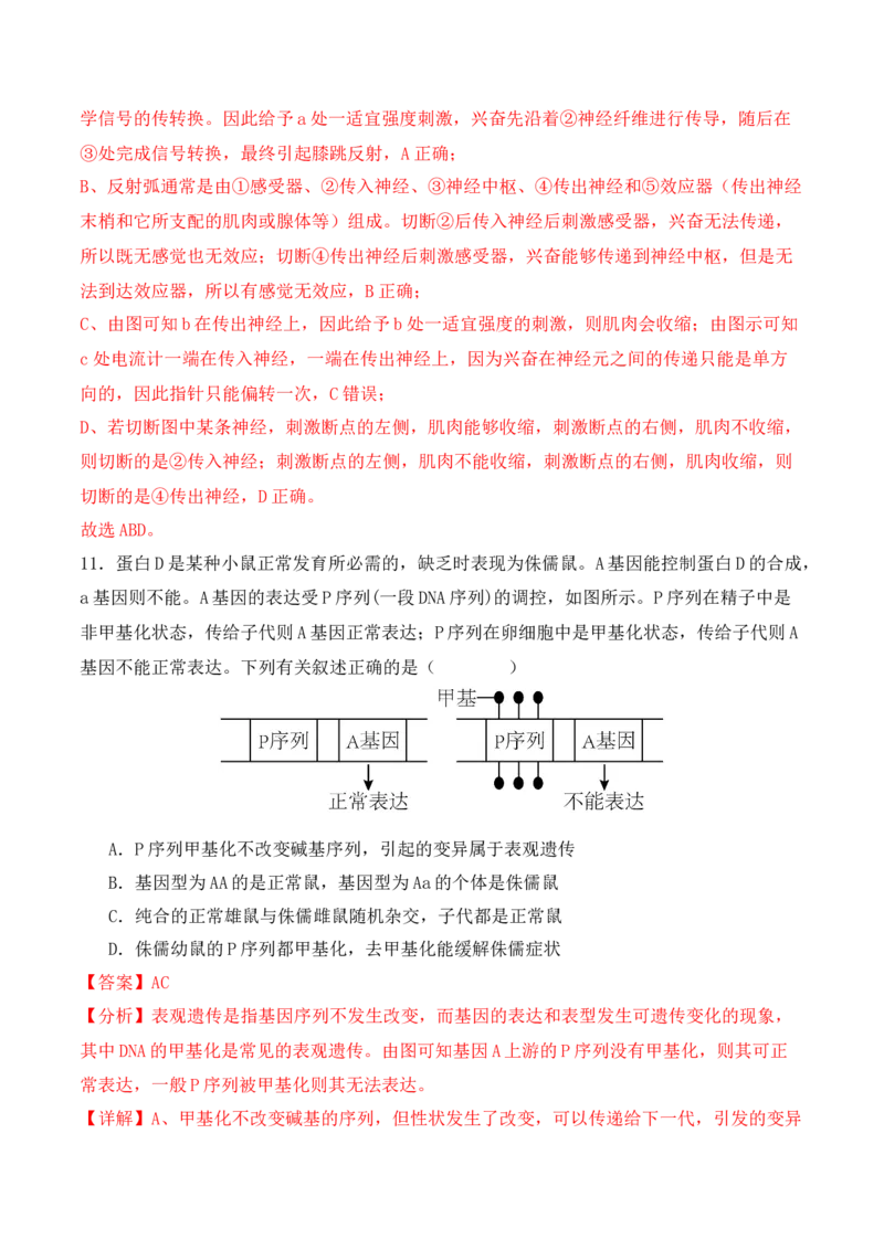 二轮题型突破卷（1）（解析版）_2024年新高考资料_2.2024二轮复习_2024年高考生物二轮热点题型归纳与变式演练（新高考通用）
