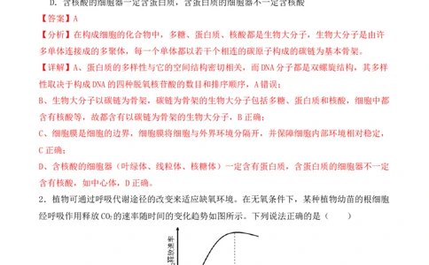 二轮题型突破卷（1）（解析版）_2024年新高考资料_2.2024二轮复习_2024年高考生物二轮热点题型归纳与变式演练（新高考通用）