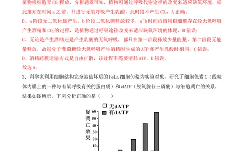 二轮题型突破卷（1）（解析版）_2024年新高考资料_2.2024二轮复习_2024年高考生物二轮热点题型归纳与变式演练（新高考通用）