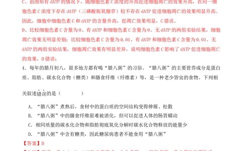 二轮题型突破卷（1）（解析版）_2024年新高考资料_2.2024二轮复习_2024年高考生物二轮热点题型归纳与变式演练（新高考通用）