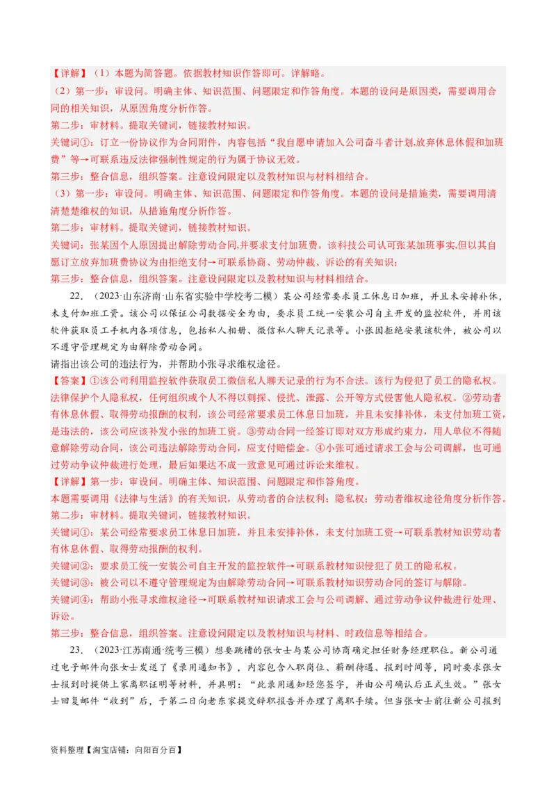 第七课&nbsp;做个明白的劳动者（好题过关）(解析版)_新高考复习资料_2024年新高考资料_一轮复习资料_完2024年高考政治一轮复习考点帮（课件+讲义+练习）（新教材新高考）_好题过关
