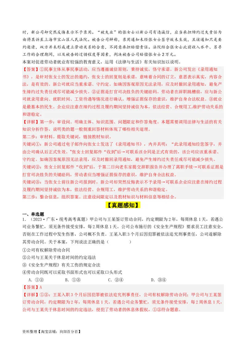 第七课&nbsp;做个明白的劳动者（好题过关）(解析版)_新高考复习资料_2024年新高考资料_一轮复习资料_完2024年高考政治一轮复习考点帮（课件+讲义+练习）（新教材新高考）_好题过关