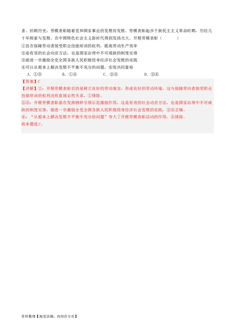 第七课&nbsp;做个明白的劳动者（好题过关）(解析版)_新高考复习资料_2024年新高考资料_一轮复习资料_完2024年高考政治一轮复习考点帮（课件+讲义+练习）（新教材新高考）_好题过关